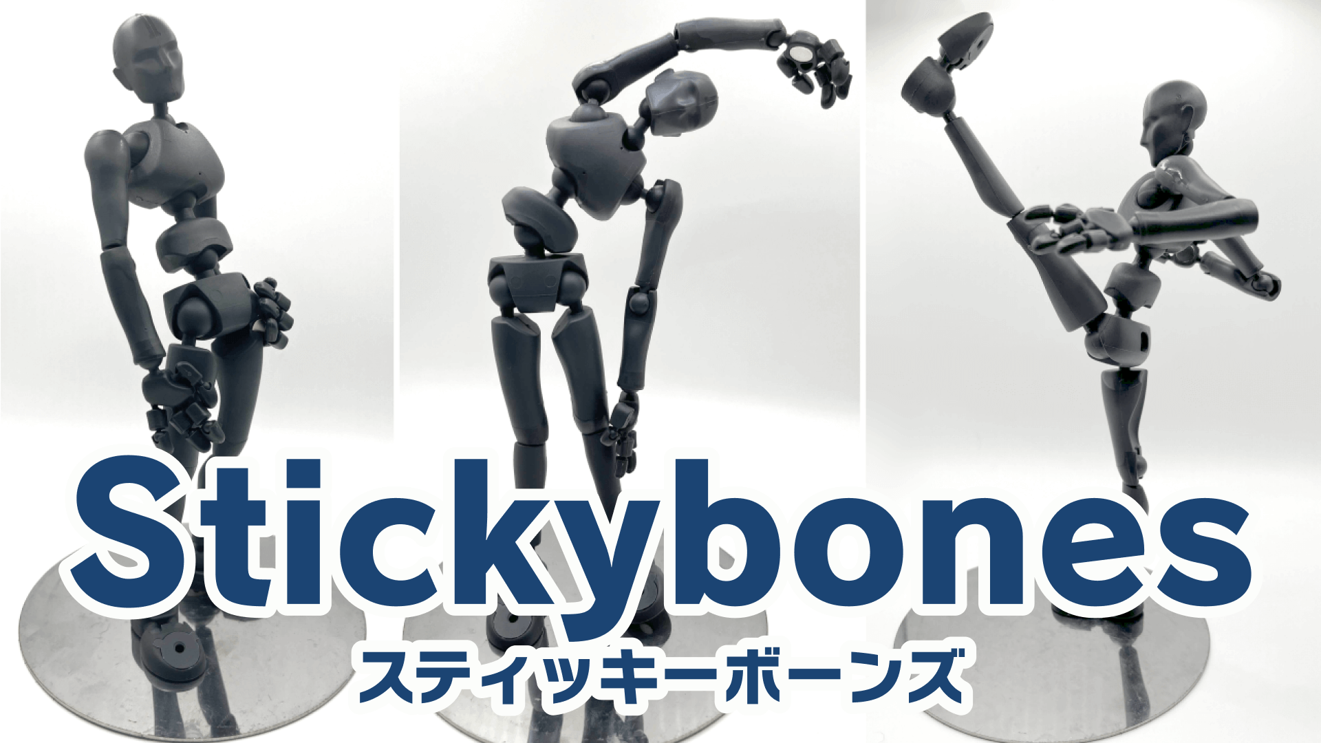 Stickybones』レビュー｜KISblog